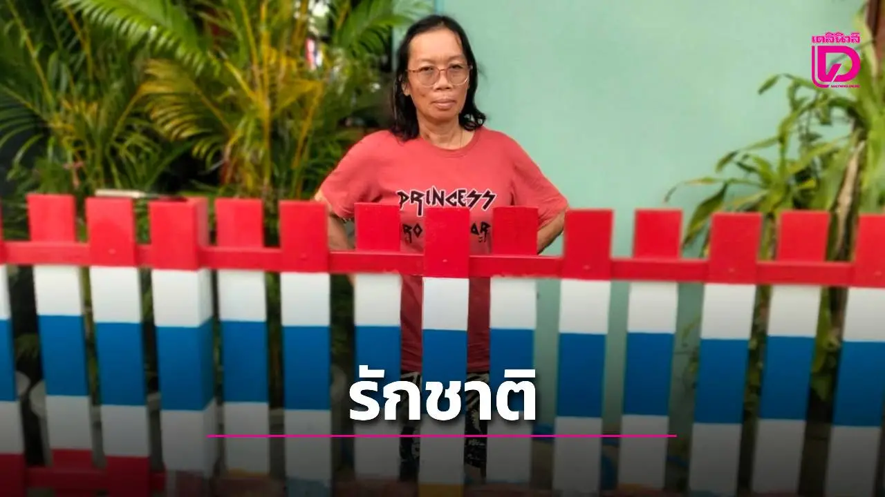 สุรินทร์สะเทือน! ชาวบ้านทาสีรั้วบ้านยาว 20 เมตร ส่งกำลังใจทหารแนวหน้า