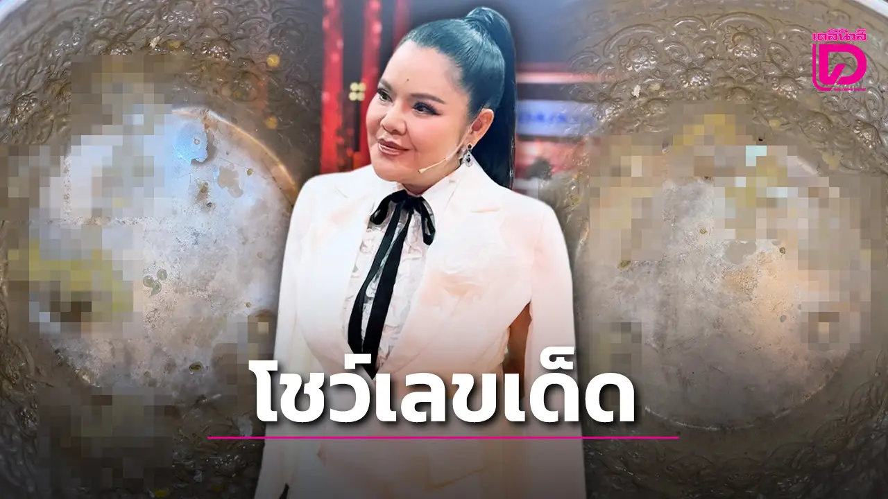 ‘ฮาย อาภาพร’ ไม่ทิ้งลายเจ้าแม่ใบ้หวยโชว์เลขเด็ดชุดใหญ่ แฟนคลับแห่รุมส่องทันที!