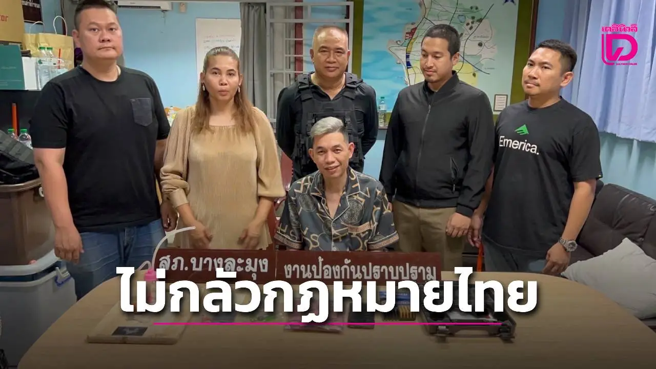 จับหนุ่มชาวจีนไม่กลัวกฏหมายไทย โพสต์ออนไลน์ขาย ‘พอตเค’ โจ่งครึ่ม