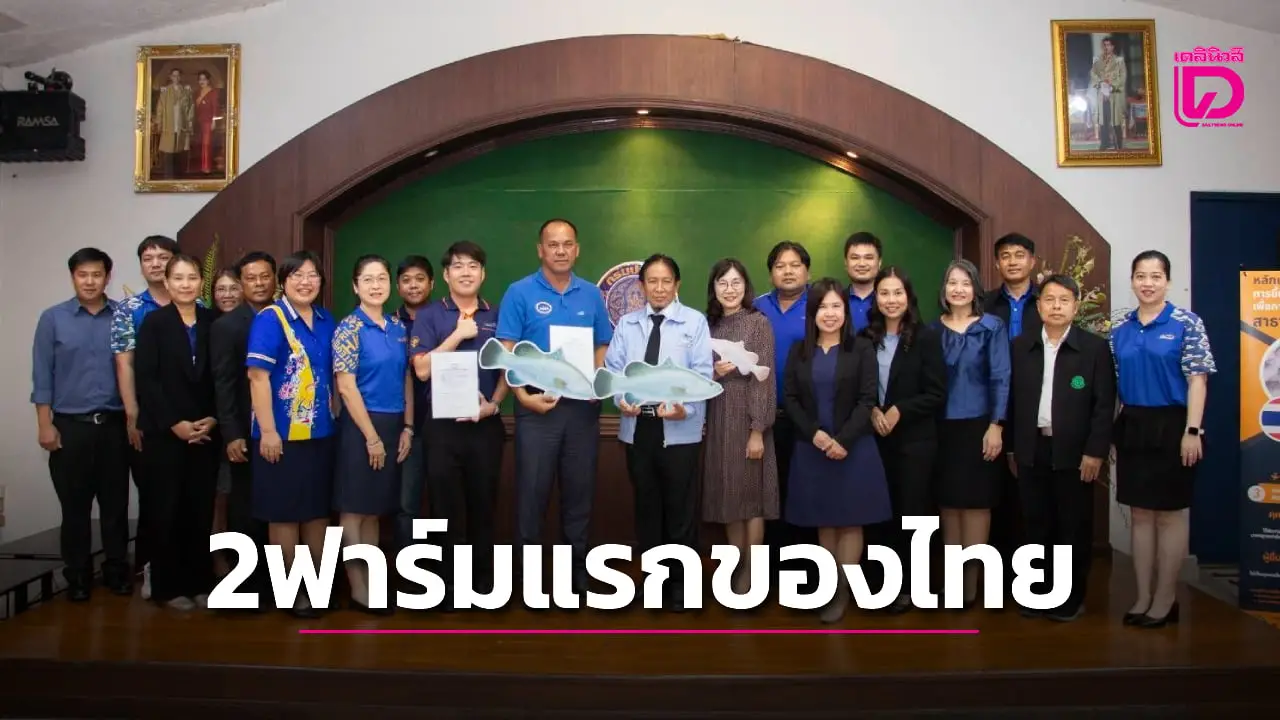 ผู้ประกอบการฟาร์มเพาะเลี้ยงสัตว์น้ำเฮ รัฐบาลไทยเจรจา GACCส่งออกจีน