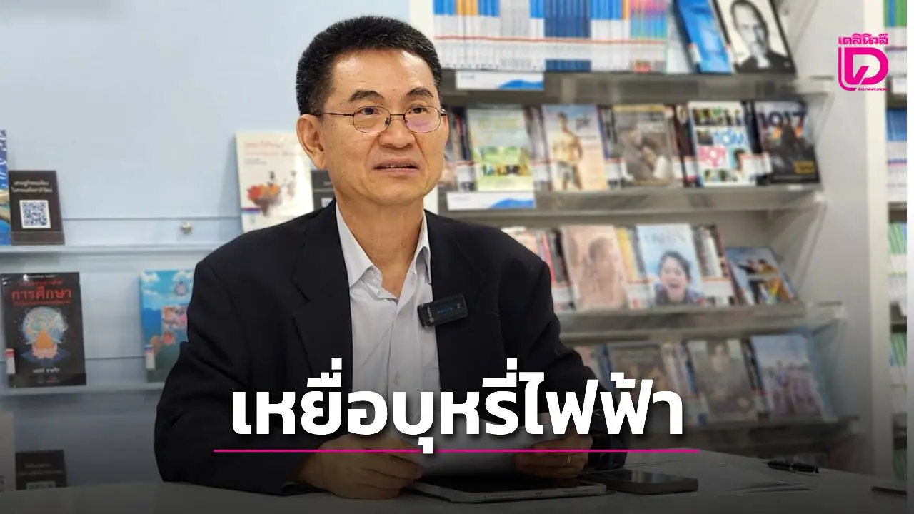 กสม.ส่งหนังสือด่วนถึงนายกฯ เร่งปราบบุฟรี่ไฟฟ้า หลังสถิติชี้ชัด เด็กตกเป็นเหยื่อซึมเศร้า ปอดอักเสบรุนแรง