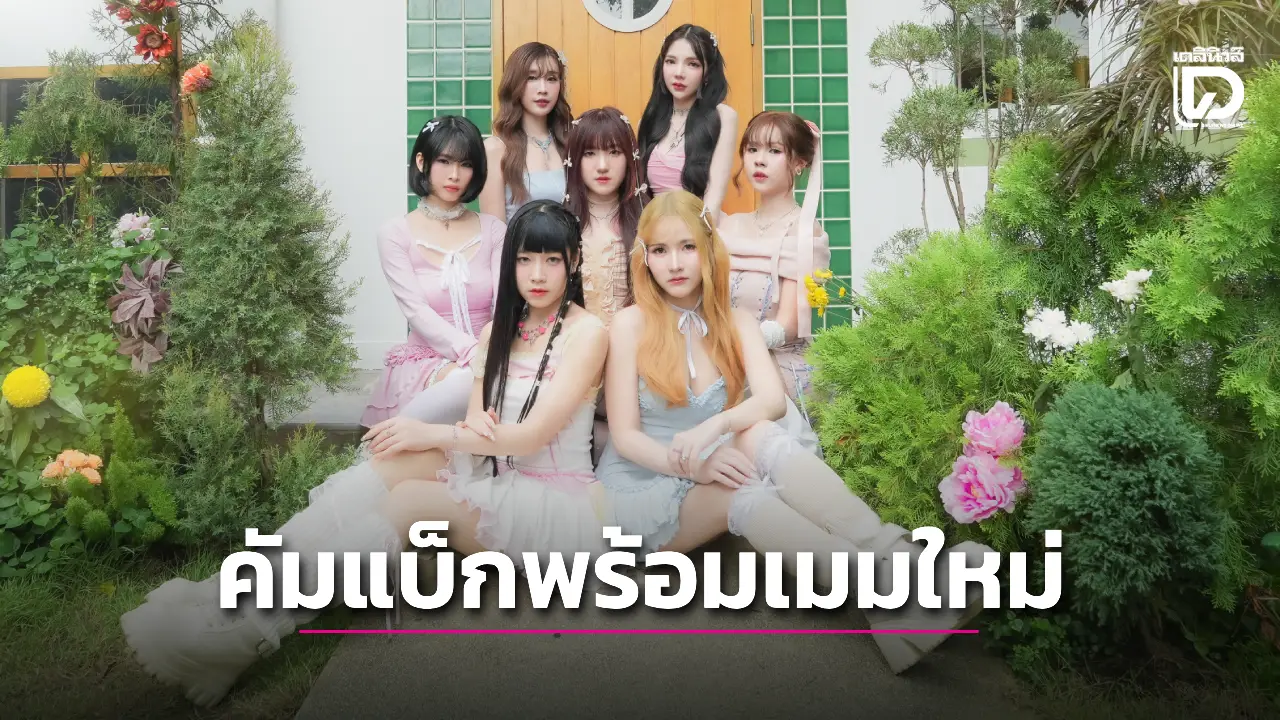 KYLINZ คัมแบ็กพร้อมเมมใหม่ในซิงเกิ้ล 'รอยยิ้มที่หายไป'