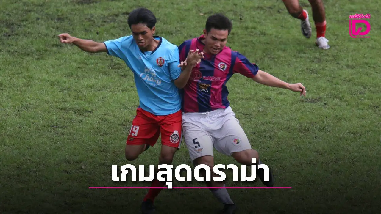 'อัสสัมชัญธนบุรี' ดวลจุดโทษชนะ 'อบจ.ชัยนาท' สุดดราม่า ในรอบ 8 ทีมสุดท้าย ศึกลูกหนังขาสั้น 'เดลินิวส์ คัพ 2025'