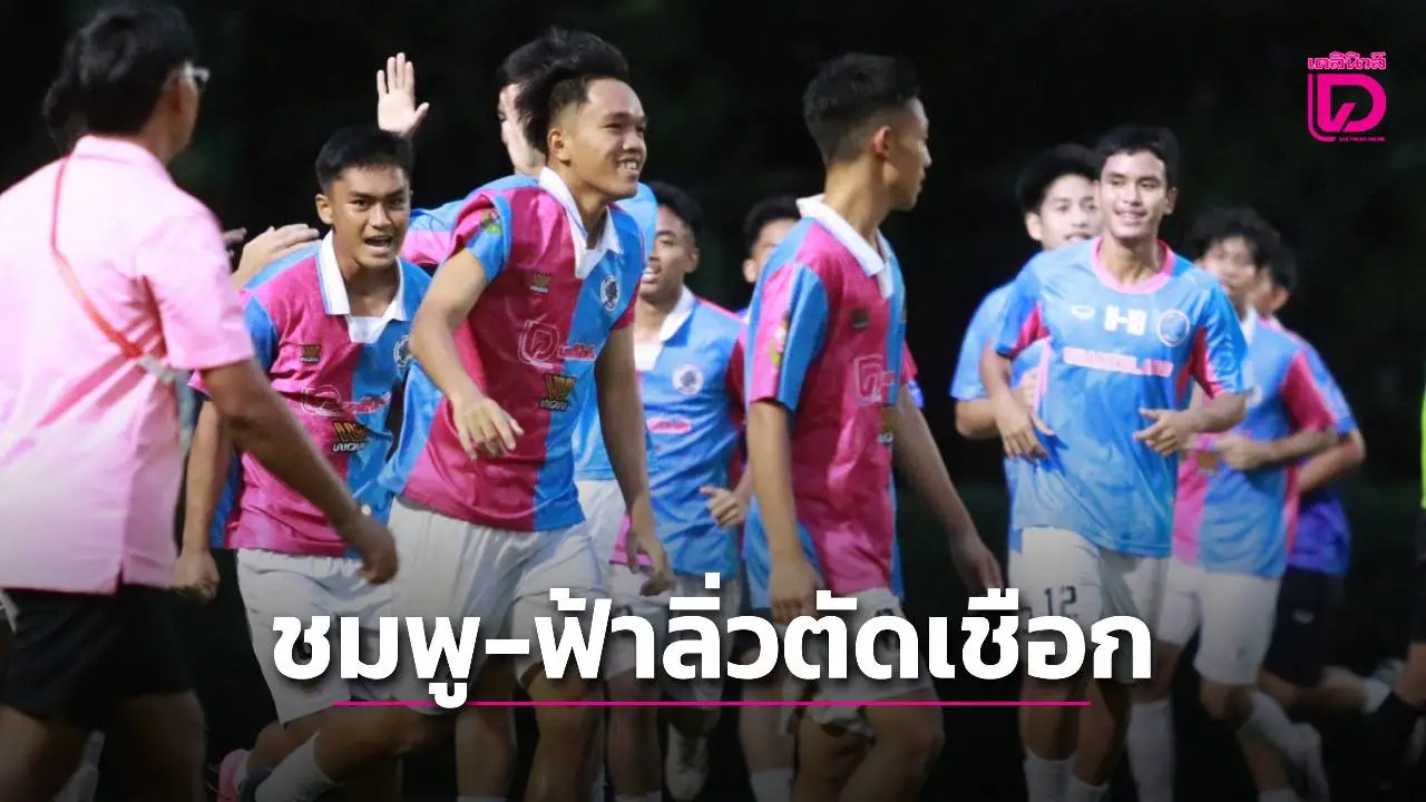 'สวนกุหลาบวิทยาลัย' แม่นโทษคว่ำ 'ปทุมคงคา' สุดมัน ในรอบ 8 ทีมสุดท้าย ศึกลูกหนังขาสั้น 'เดลินิวส์ คัพ 2025'