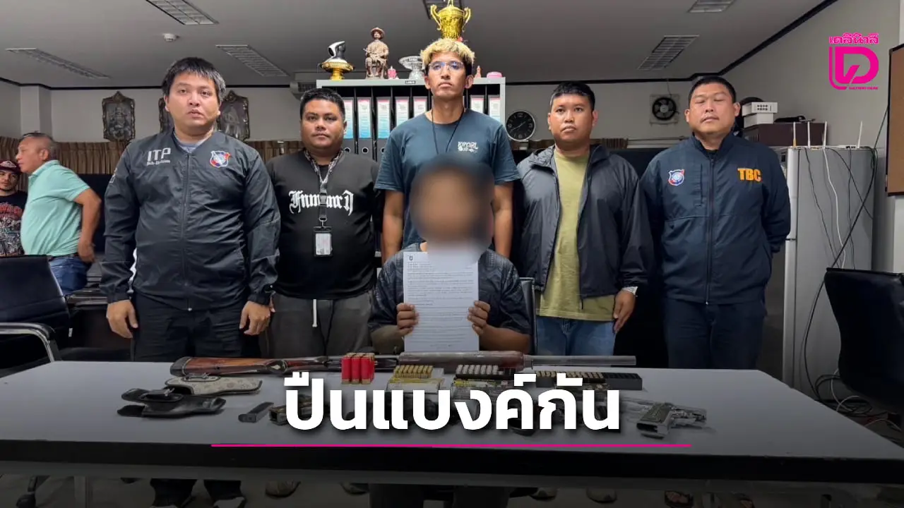 จับกุมหนุ่ม 29 ปี หน้าบริษัทขนส่ง หลังโพสต์ขายปืนแบงค์กันไทยประดิษฐ์
