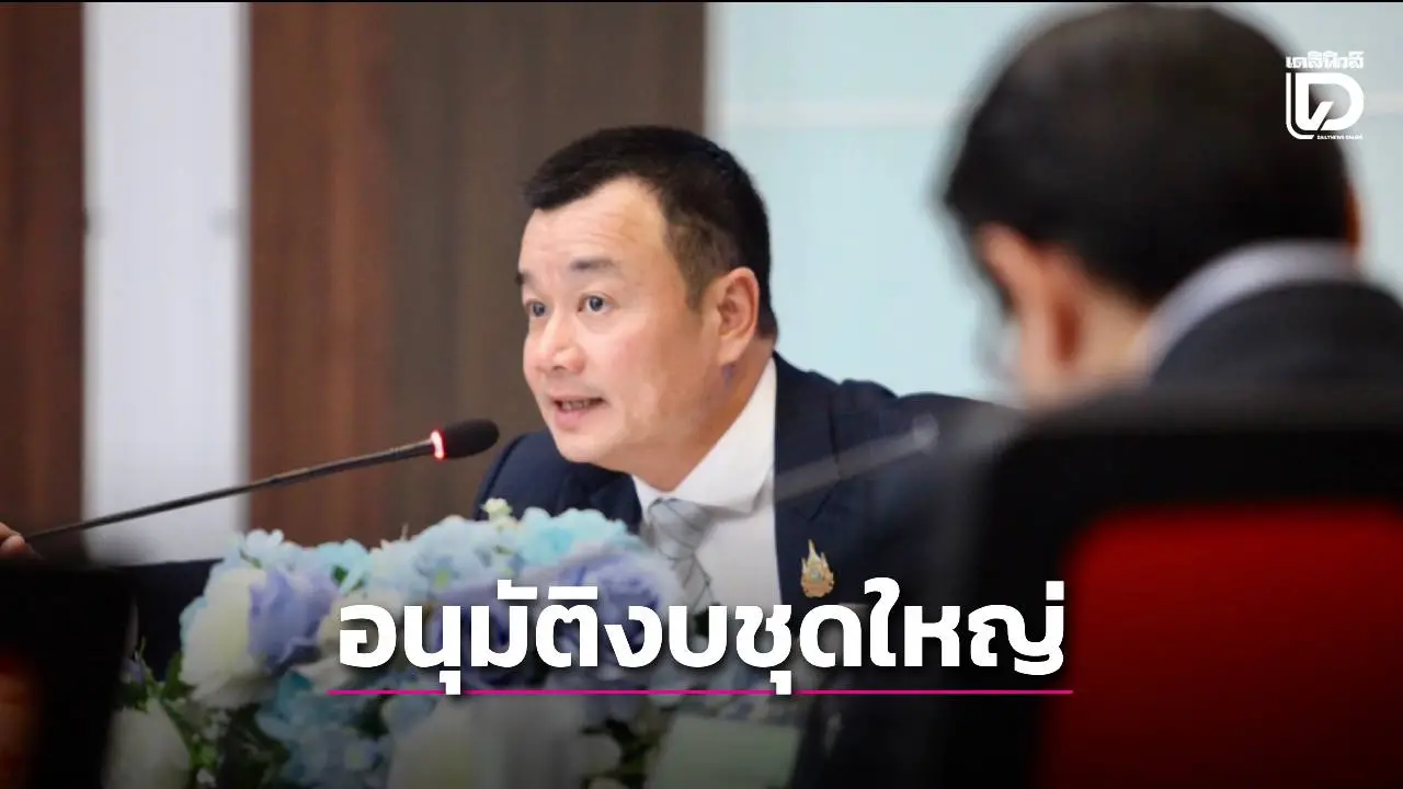 ‘บอร์ดกองทุน’ อนุมัติงบประมาณชุดใหญ่สนับสนุนงานกีฬา