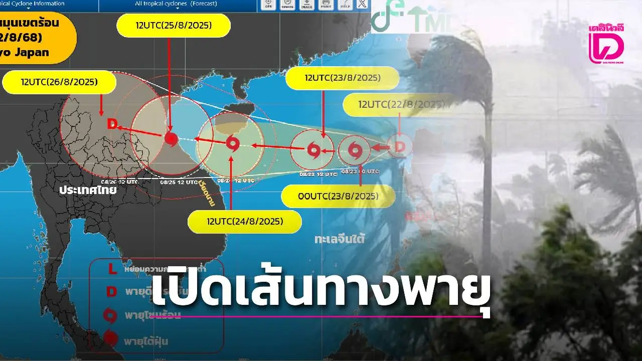 กรมอุตุเปิดเส้นทาง 'พายุดีเปรสชัน' เตือนประชาชนติดตามข่าวสารอย่างใกล้ชิด