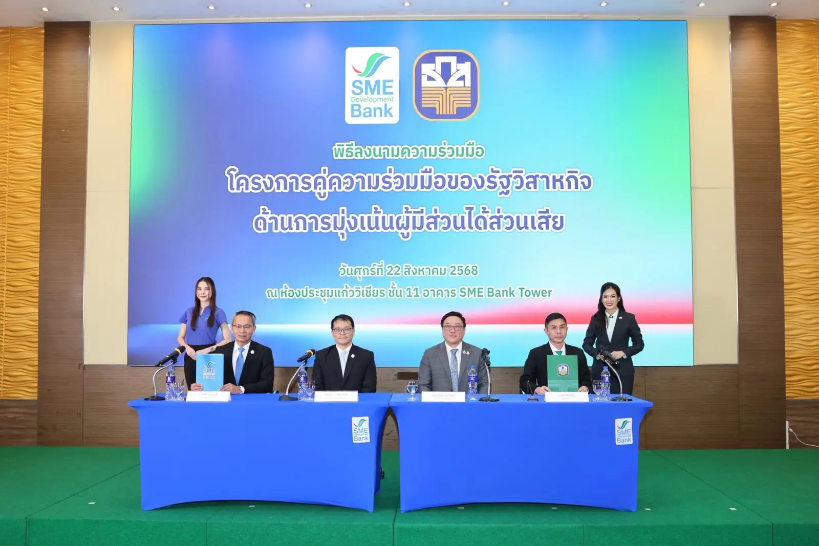 SME D Bank จับมือ ธ.ก.ส. ยกระดับหน่วยงาน สู่การเติบโตอย่างยั่งยืน