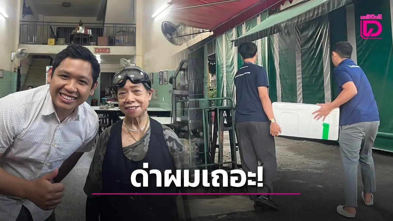 ทีมส่งวัตถุดิบขอโทษที่ขายปูให้ ‘เจ๊ไฝ’ แพง ขอบคุณเห็นคุณค่า-กว่าจะได้ไม่ง่ายเลย
