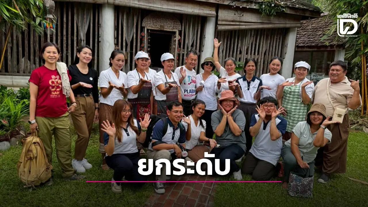 'น่าน-หลวงพระบาง' เส้นทางแห่งอัตลักษณ์ สู่พลังสร้างสรรค์ Soft Power ที่ยั่งยืน