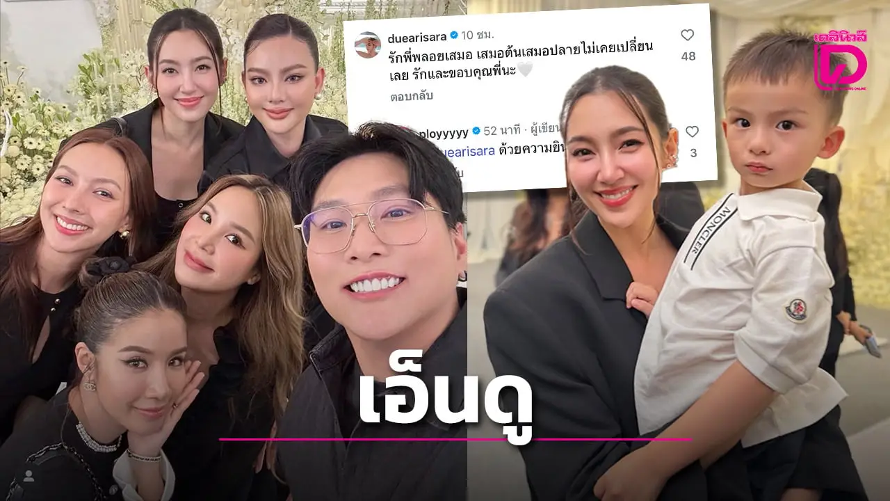 ‘เบลล่า ราณี’ ร่วมอาลัยคุณพ่อ‘ดิว อริสรา’ อุ้ม‘น้องไซลาส’สุดน่ารัก