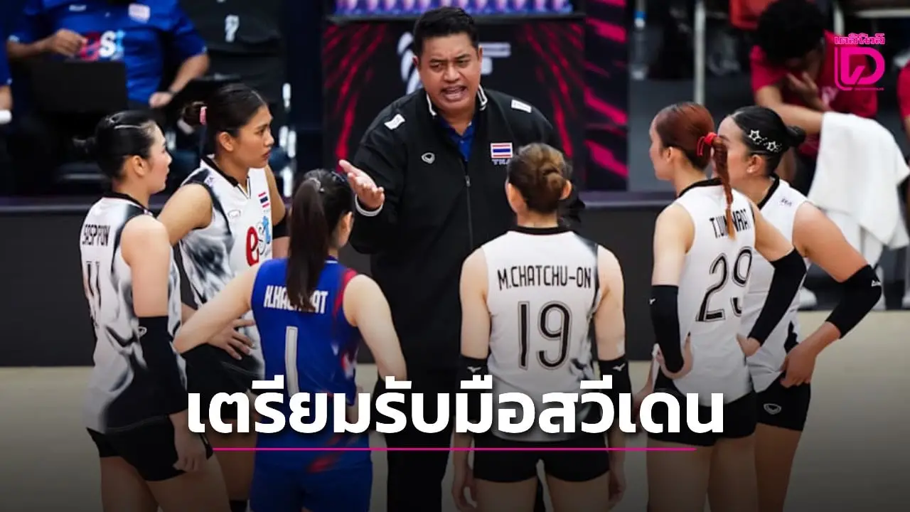 เตรียมรับมือ! 'โค้ชอ๊อต' ชี้ข้อเด่นของสวีเดน พร้อมหาโอกาสเพื่อเก็บชัยชนะ