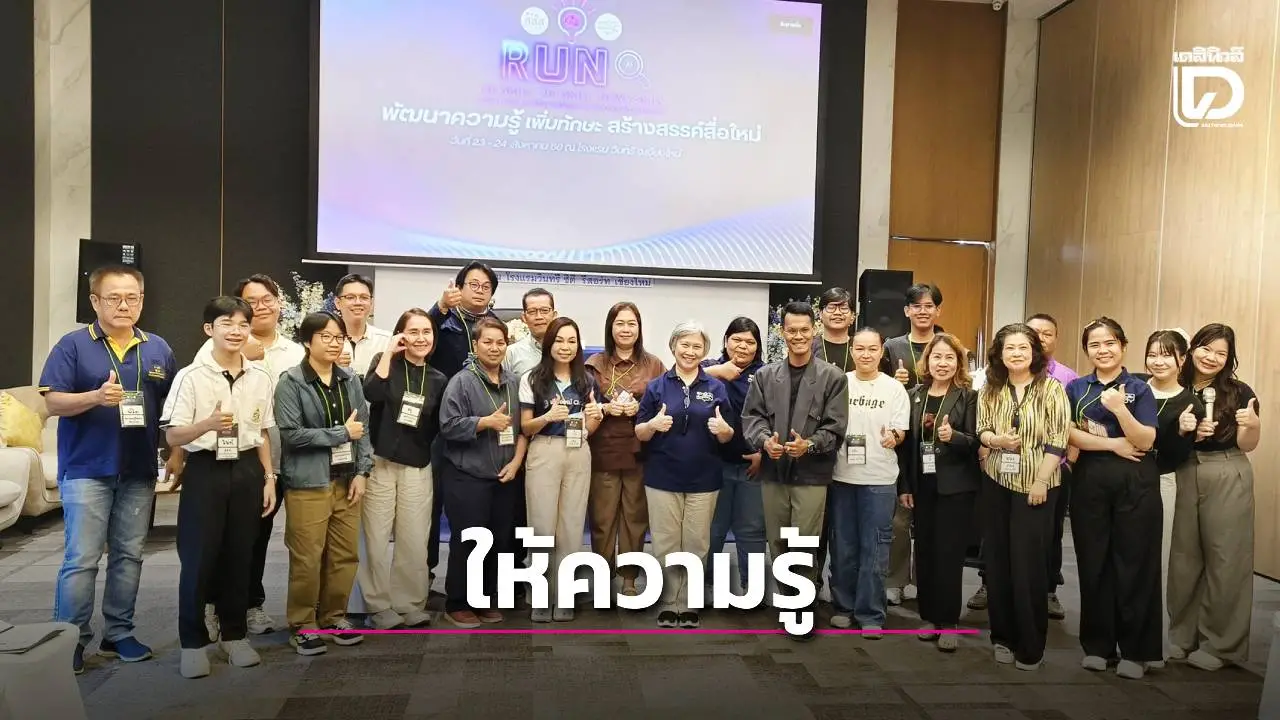สสส.จัดอบรมเยาวชน ประชาชน และสื่อมวลชนท้องถิ่น ให้ความรู้พิษภัยบุหรี่ไฟฟ้ารูปแบบใหม่