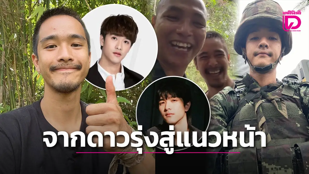 ‘ริว ภาสกร’ดาวรุ่งซีรีส์วาย สละงานในวงการ สู่ภารกิจรับใช้ชาติแนวหน้าชายแดน!