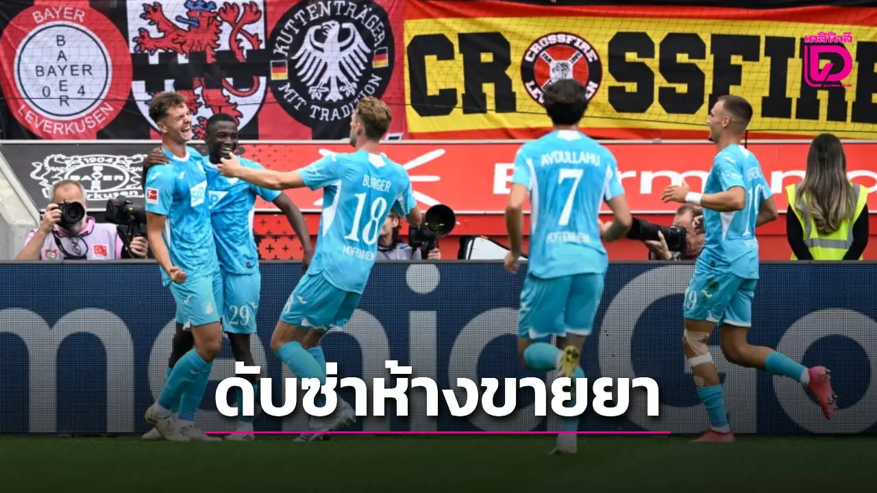 'เทน ฮาก' ซึมพา 'ห้างยา' แพ้คาบ้านเกมประเดิมซีซั่นใหม่