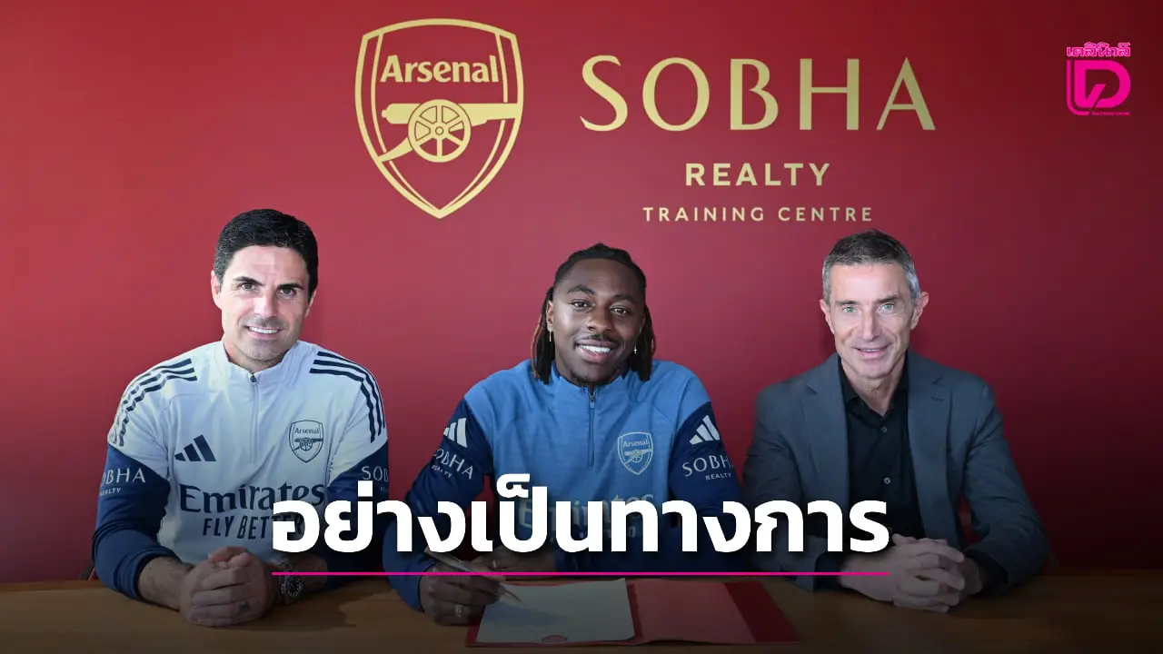 'ปืนใหญ่' ยืนยันคว้า 'เอเซ' ร่วมทัพอย่างเป็นทางการ