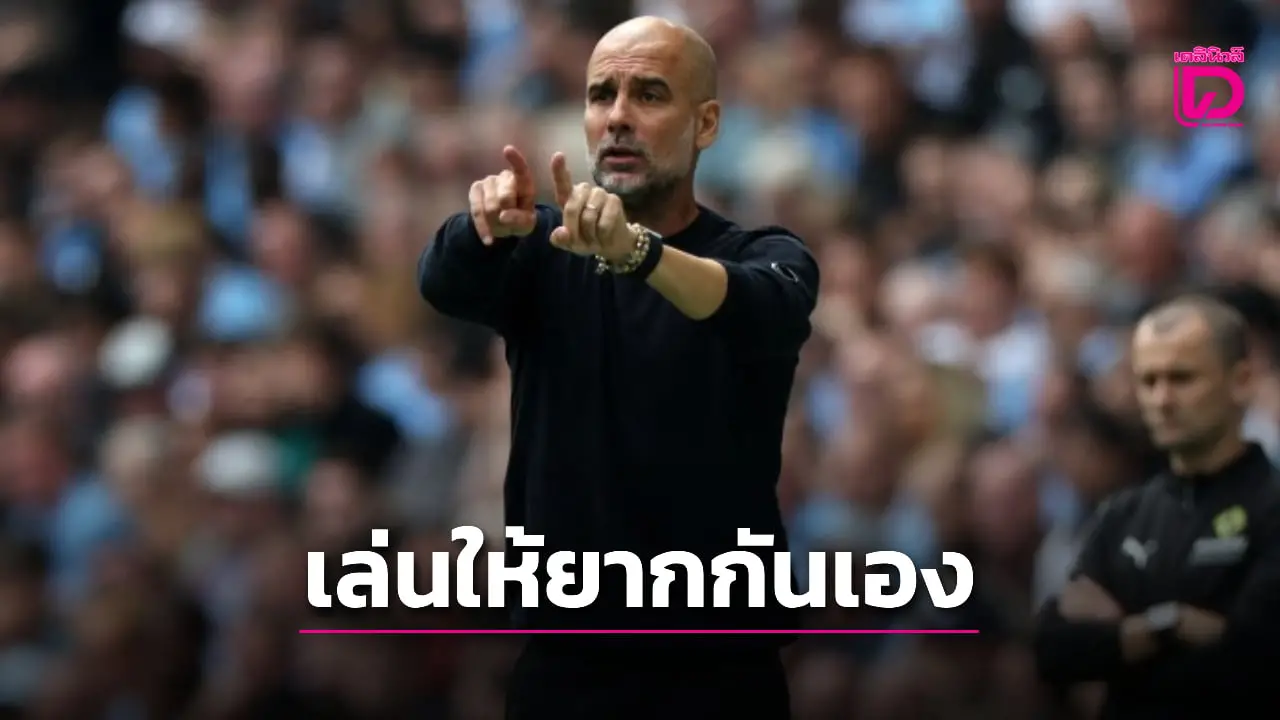 'เปป' บ่นอุบ 'เรือใบสีฟ้า' เล่นยากกันเองเกมแพ้ไก่คาบ้าน