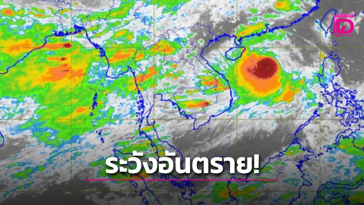 ทั่วไทยมีฝนตกหนักถึงหนักมาก 5 จังหวัดเฝ้าระวังอันตรายด่วน!