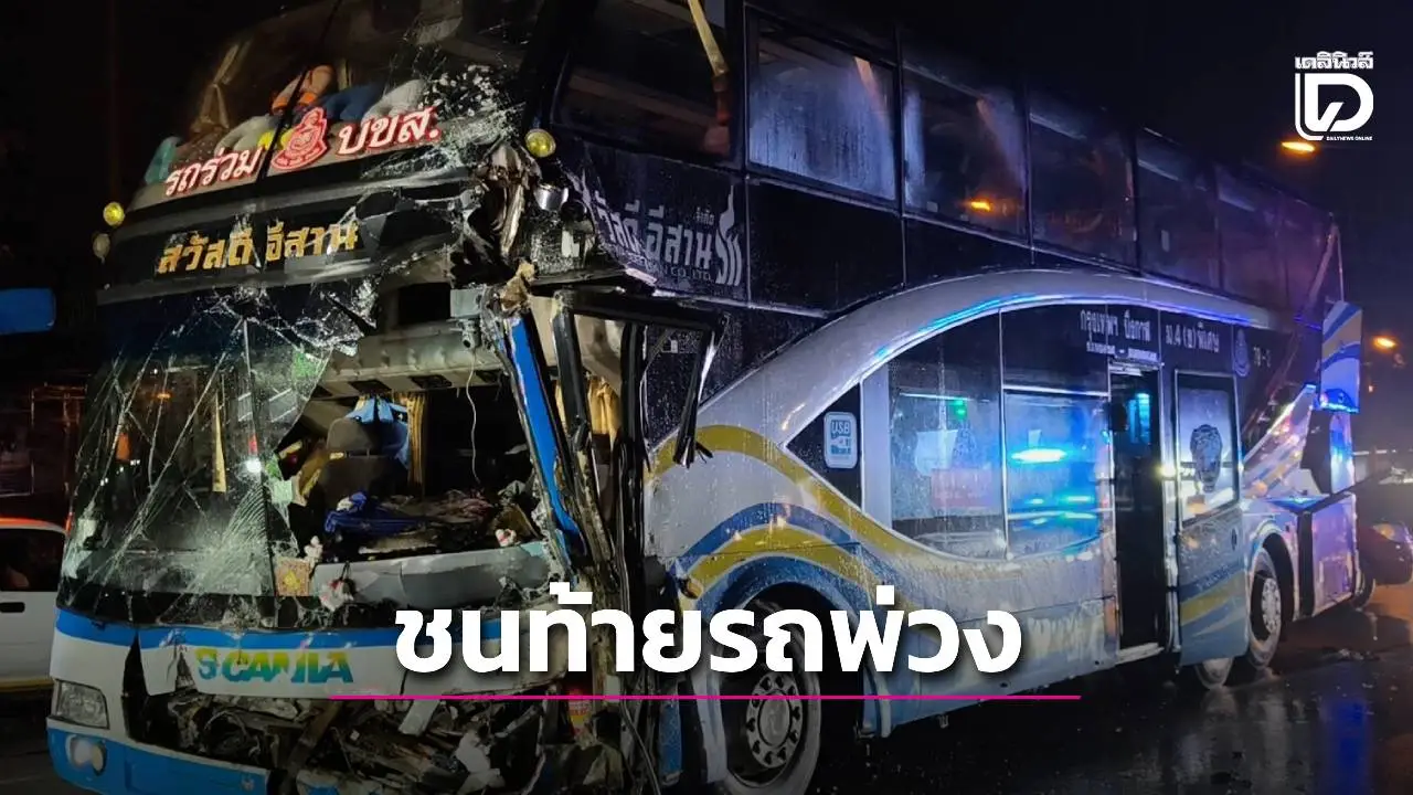 รถทัวร์วิ่งฝ่าสายฝน ชนท้ายรถพ่วงโคราช ผู้โดยสารหญิงติดซากขาหัก