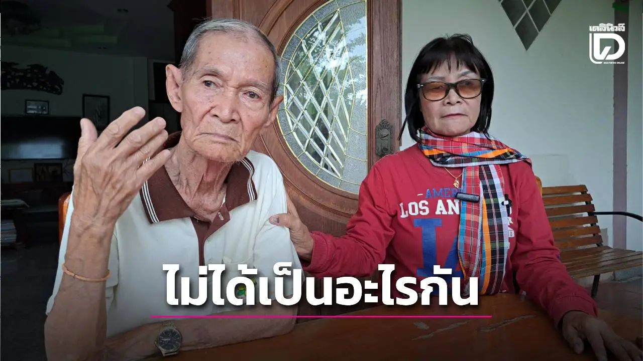 ครอบครัว 'พลมุข' มหาสารคามยัน พระอลงกต วัดพระบาทน้ำพุ ไม่ใช่ญาติ – แค่ชื่อสกุลตรงกัน