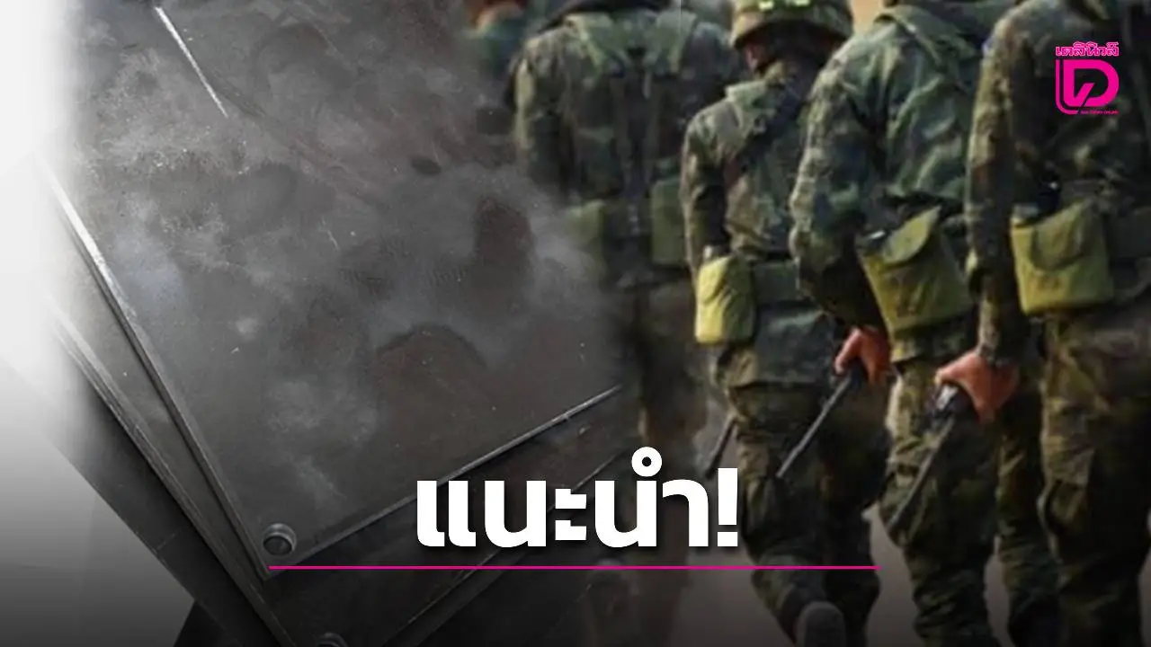 ผู้รู้แนะนำ ‘เกราะเหล็กตัด’ ไม่เหมาะบริจาค ต่างจากเหล็กทั่วไป แถมกันกระสุนไม่ได้