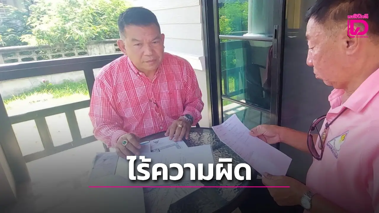 ‘นอภ.เมืองลพบุรี’ ยัน ‘หลวงพ่ออลงกต’ ไร้ความผิด ชี้เลขบัตรปชช.ไม่ตรงกับ ‘อดีตขรก.ผักไห’