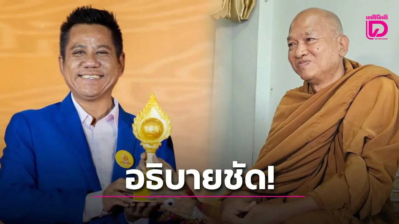 ‘ทนายรณณรงค์’ ชี้เลขบัตรไม่ใช่ของ ‘หลวงพ่ออลงกต’ แต่ทำไมกลับใช้เปิดบัญชีธนาคารได้