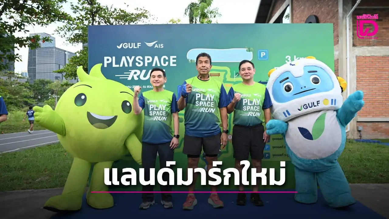 'GULF' จับมือ 'AIS ' ส่งมอบแลนด์มาร์กใหม่สวนเบญจกิติ ยกระดับคุณภาพชีวิตคนเมือง