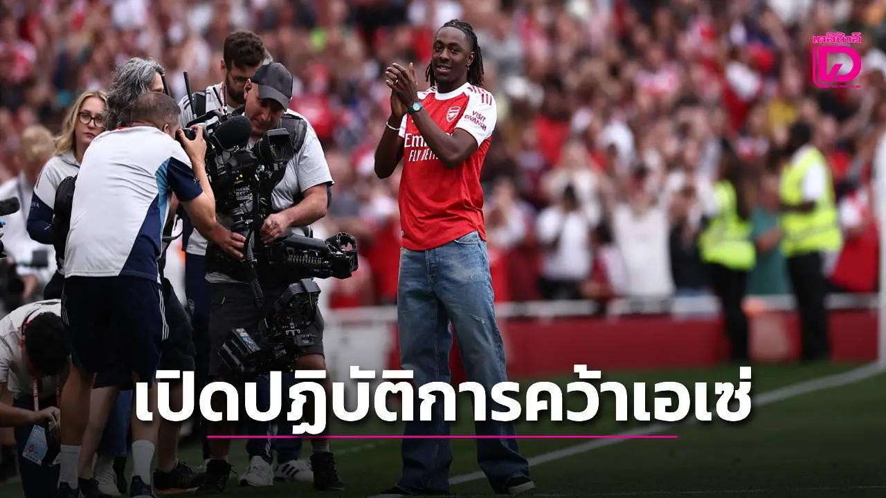 ละเอียดยิบ!เปิดปฏิบัติการของ 'อาร์เซนอล' ในการกระชากตัว 'เอเซ่'