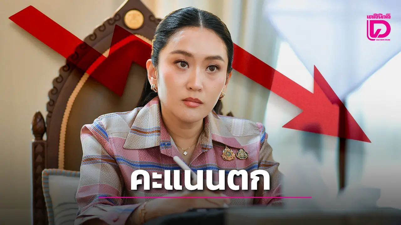 ร่วงไม่หยุด ฉุดไม่อยู่