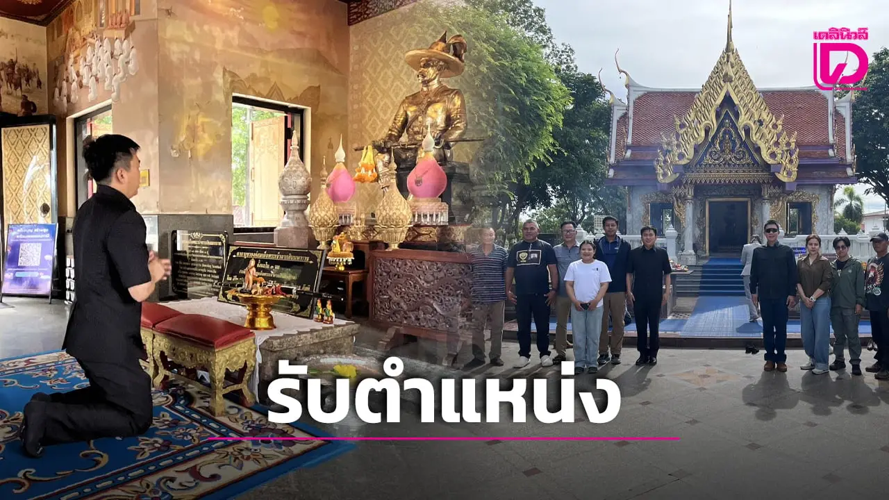 ‘มงคล ไชยภักดี’ สักการะ ‘สมเด็จพระเจ้าตากสินมหาราช’ ก่อนรับตำแหน่ง ผอ.ส่วนฯ สบอ.14