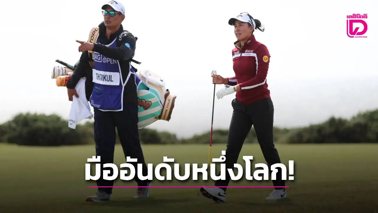 สุดยอด! 'โปรจีโน่' ทวงบัลลังก์โปรมืออันดับ 1 ของโลก