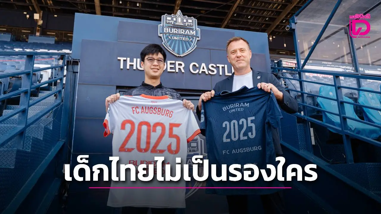 สัมภาษณ์พิเศษ 'ปิแอร์ แลมเมอร์เมเยอร์' ผู้บริหารเอาก์สบวร์ก 'เด็กไทยไม่เป็นรองใครในโลก และมีโอกาสไปเล่นยุโรปได้'