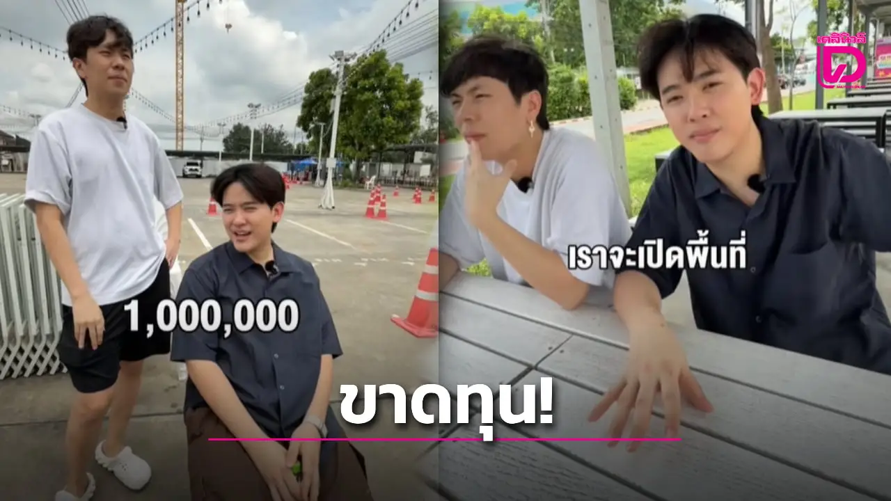 ‘ซุง ศตาวิน’ เผย ‘ตลาดเซฟวันโกศรีสมาน’ ขาดทุนเดือนละล้าน พร้อมเปิดพื้นที่ขายของมือสองฟรี