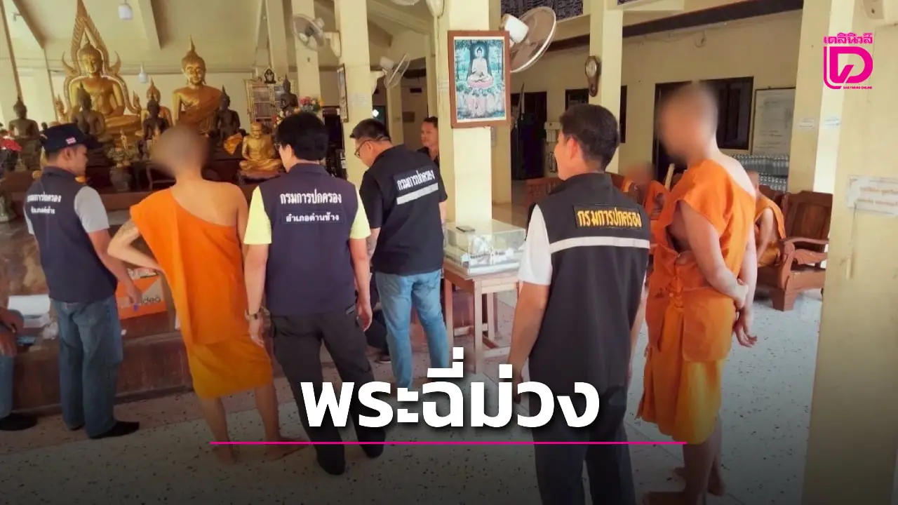 ‘No Drugs NoDealers’ บุก2วัดดังสุพรรณบุรี จับสึก 5 พระฉี่ม่วงส่งบำบัด