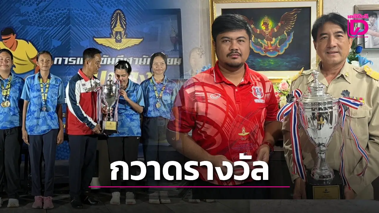 สุดยอด! รร.วัดบวรมงคล กวาด 3 แชมป์ ‘เปตอง’ คว้าถ้วย ผบ.ทหารอากาศ