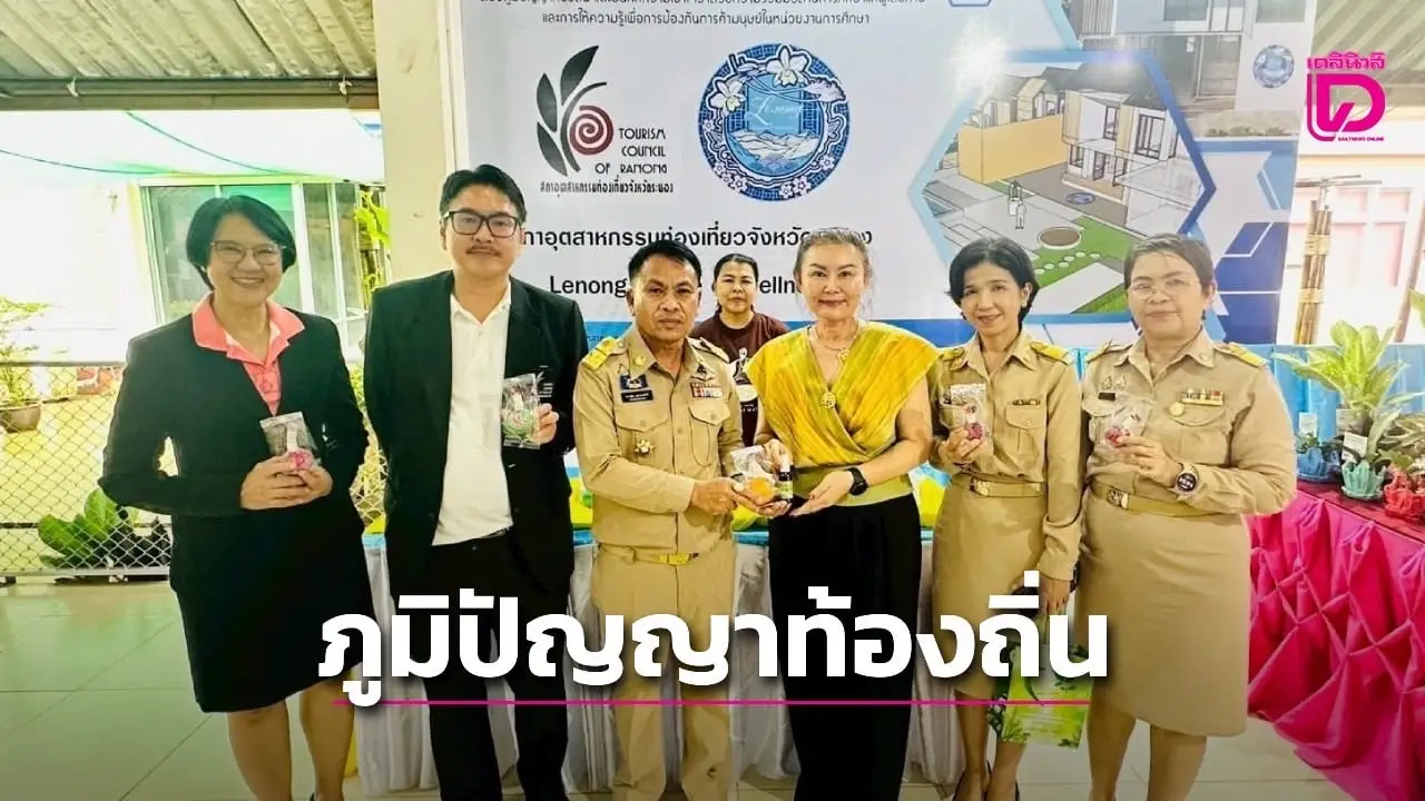 ระนองส่งเสริมการเรียนรู้พืชสมุนไพร เพื่อสุขภาพด้วยภูมิปัญญาท้องถิ่น พร้อมเดินหน้าขับเคลื่อนแก้ปัญหาค้ามนุษย์