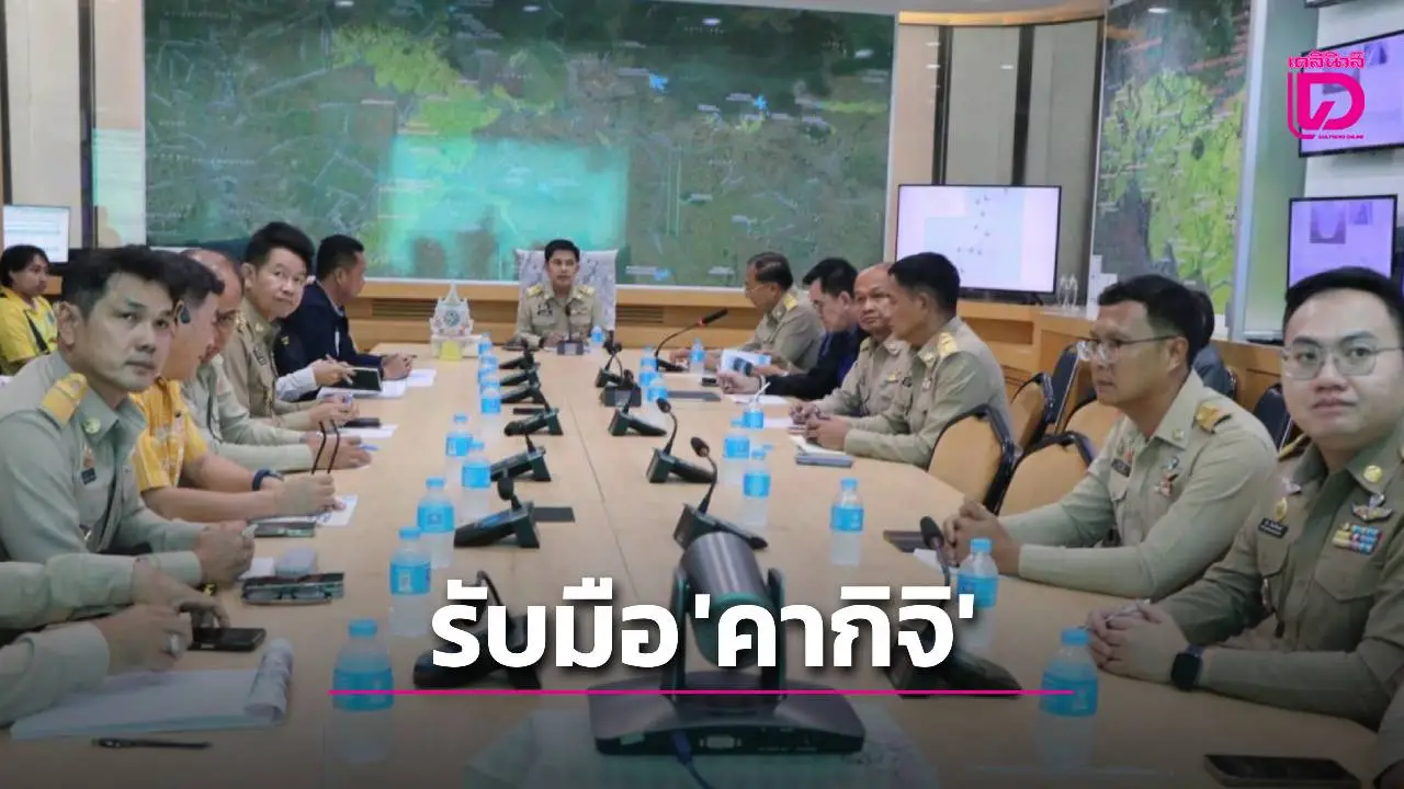 นครนายกประชุมด่วน! รับมือพายุไต้ฝุ่น ‘คากิจิ’ ผู้ว่าฯ นำทีมประเมินสถานการณ์น้ำ