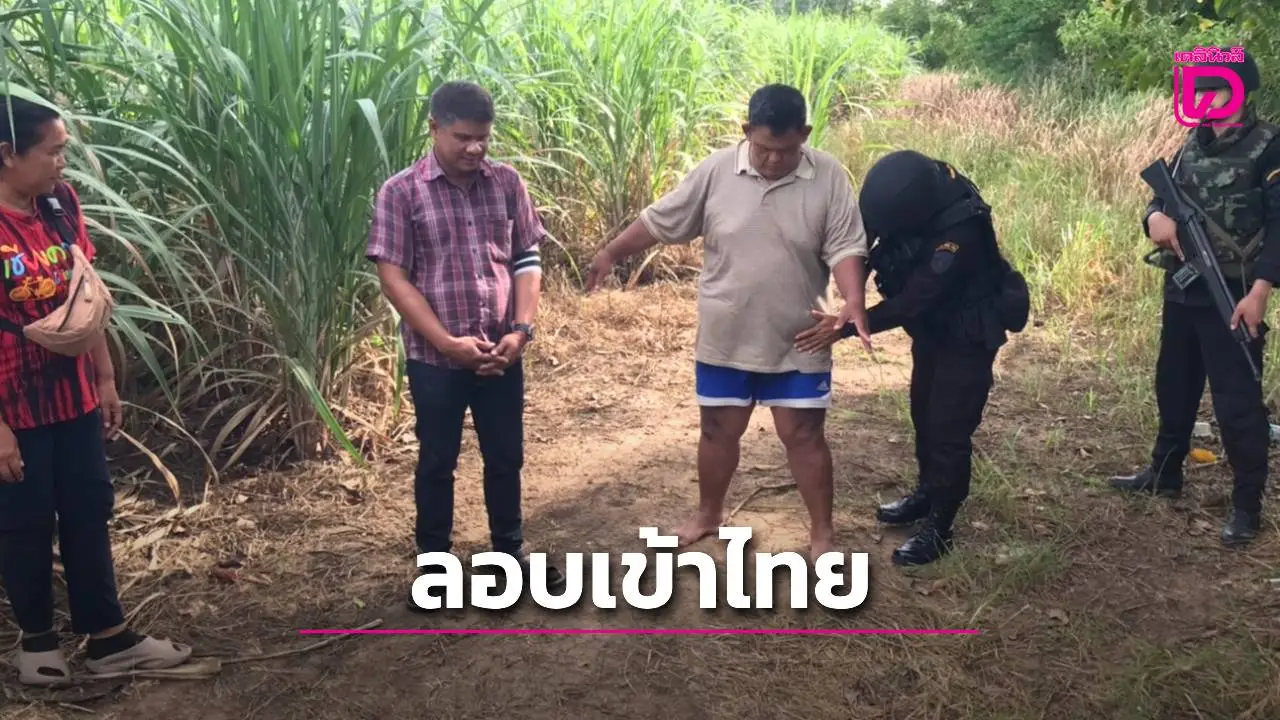 บุกจับแรงงานต่างด้าวเถื่อน! ทหารบูรพาคุมเข้มชายแดนสกัดลักลอบเข้า-ออก