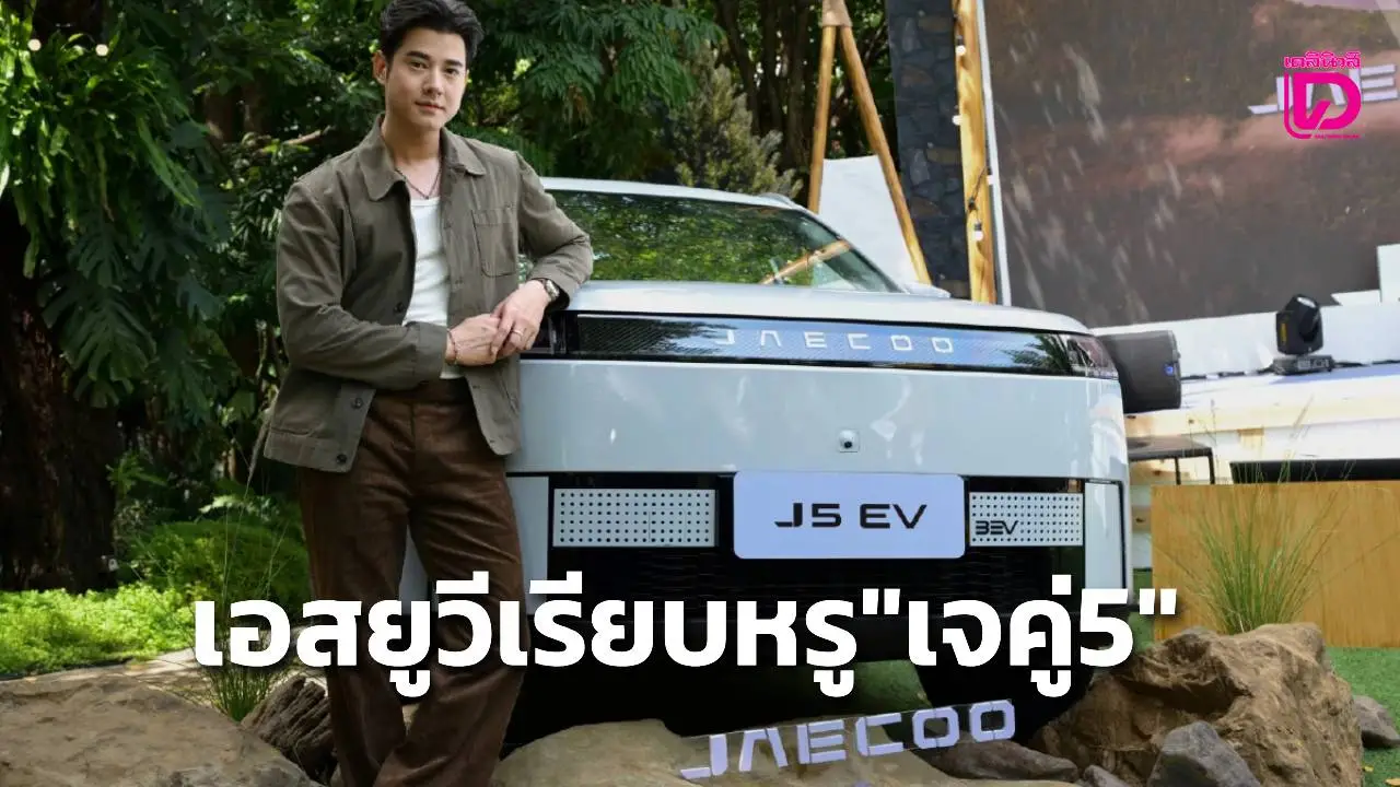 เอสยูวีหน้าตาผู้ดีอังกฤษ ราคาสบายกระเป๋า
