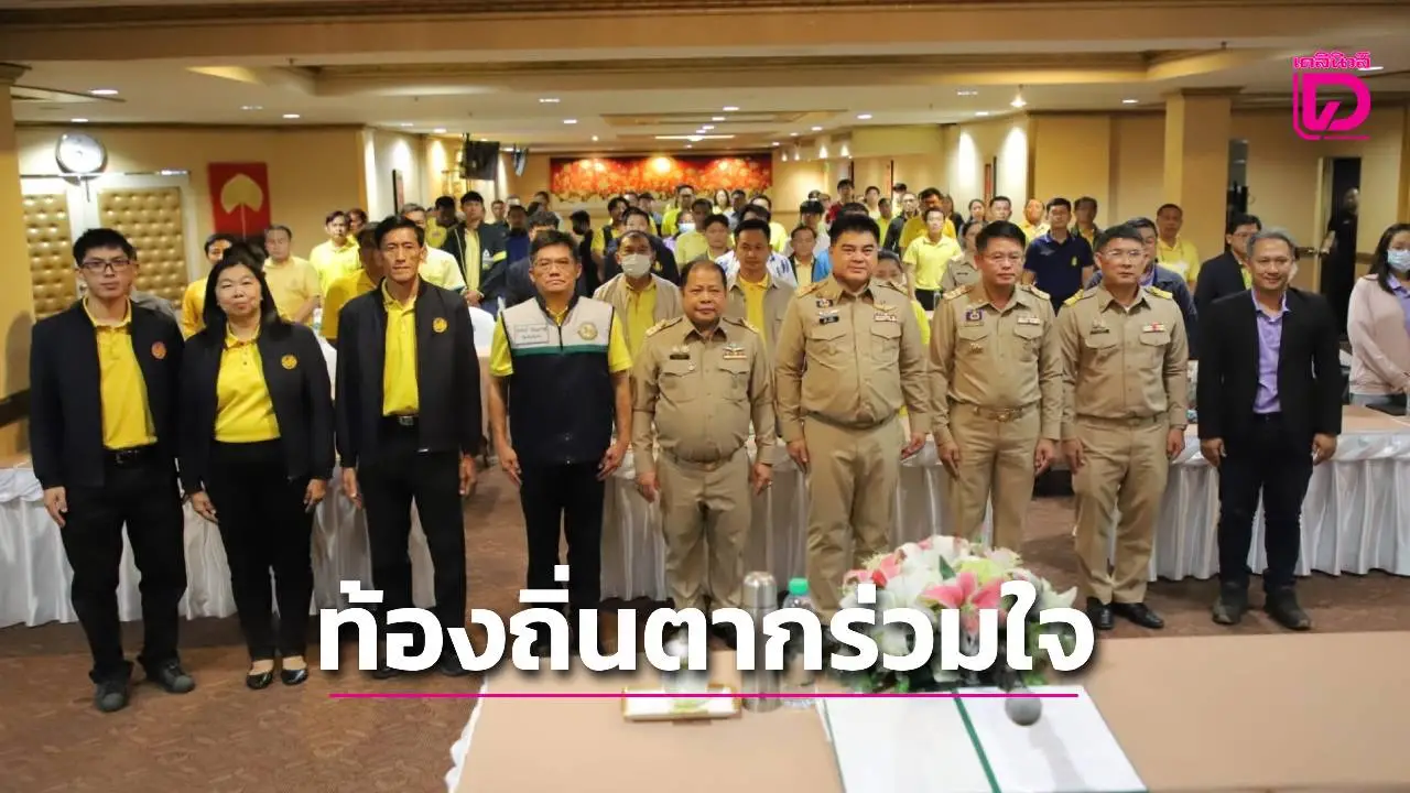 ขนส่งจังหวัดตากจัดโครงการ'ท้องถิ่นตากร่วมใจ ขับเคลื่อนความปลอดภัยในการใช้รถใช้ถนน'