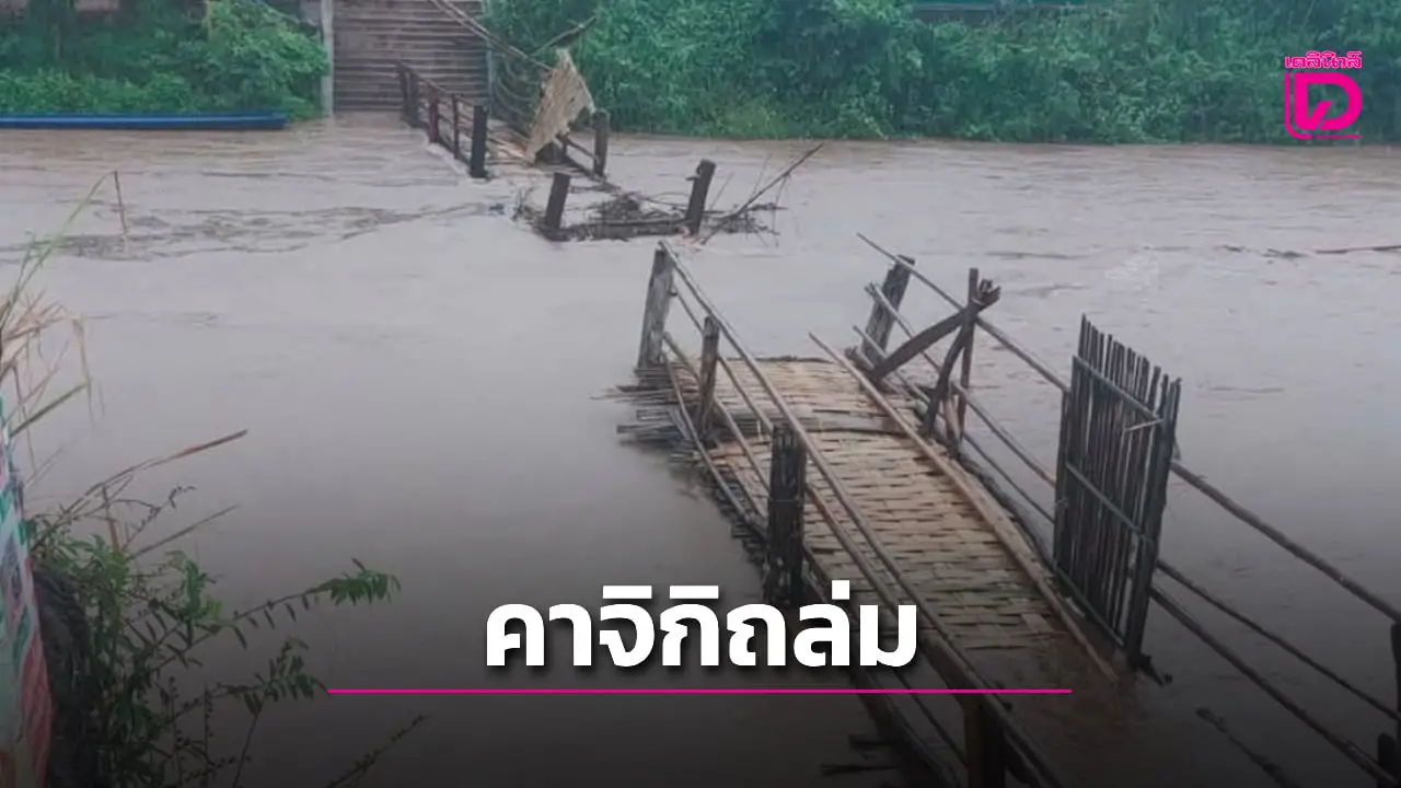 ฤทธิ์พายุคาจิกิ ‘เลยอ่วม’ ฝนถล่มต่อเนื่องจนน้ำเหืองล้นตลิ่ง ทหารพรานเร่งช่วยชาวบ้านขนของหนี