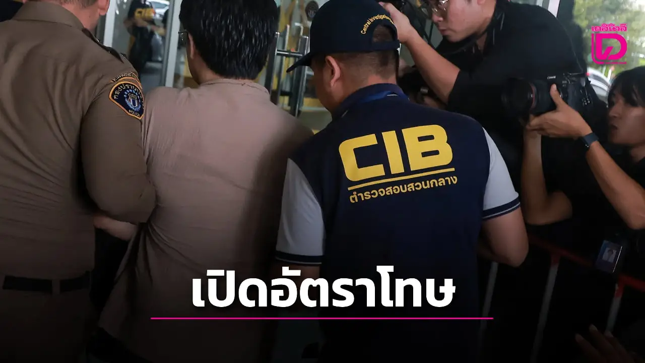 เปิดโทษความผิดพนักงานเบียดบังทรัพย์ ปฏิบัติหน้าที่มิชอบ ฟอกเงินและสมคบกันฟอกเงิน
