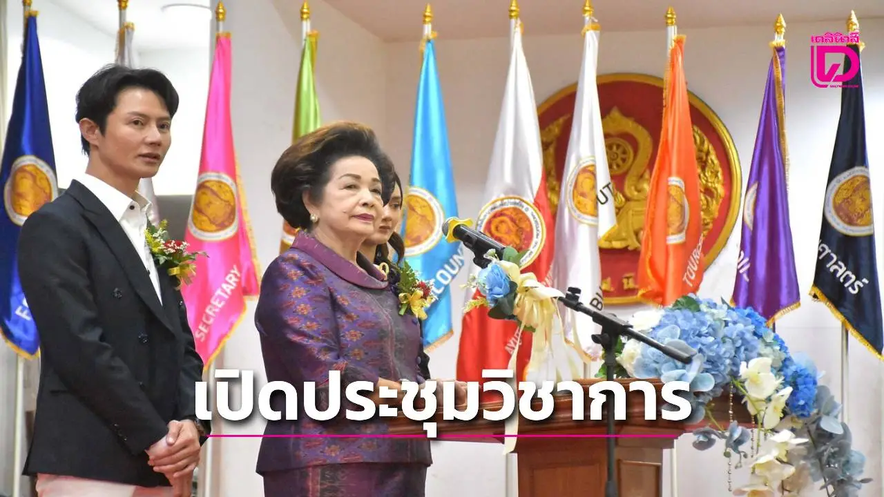 นายก อบจ.อยุธยา เปิดประชุมวิชาการอาชีวะส่งเสริมทักษะพัฒนาการเรียนรู้นักเรียนสู่สายอาชีพตลาดแรงงาน