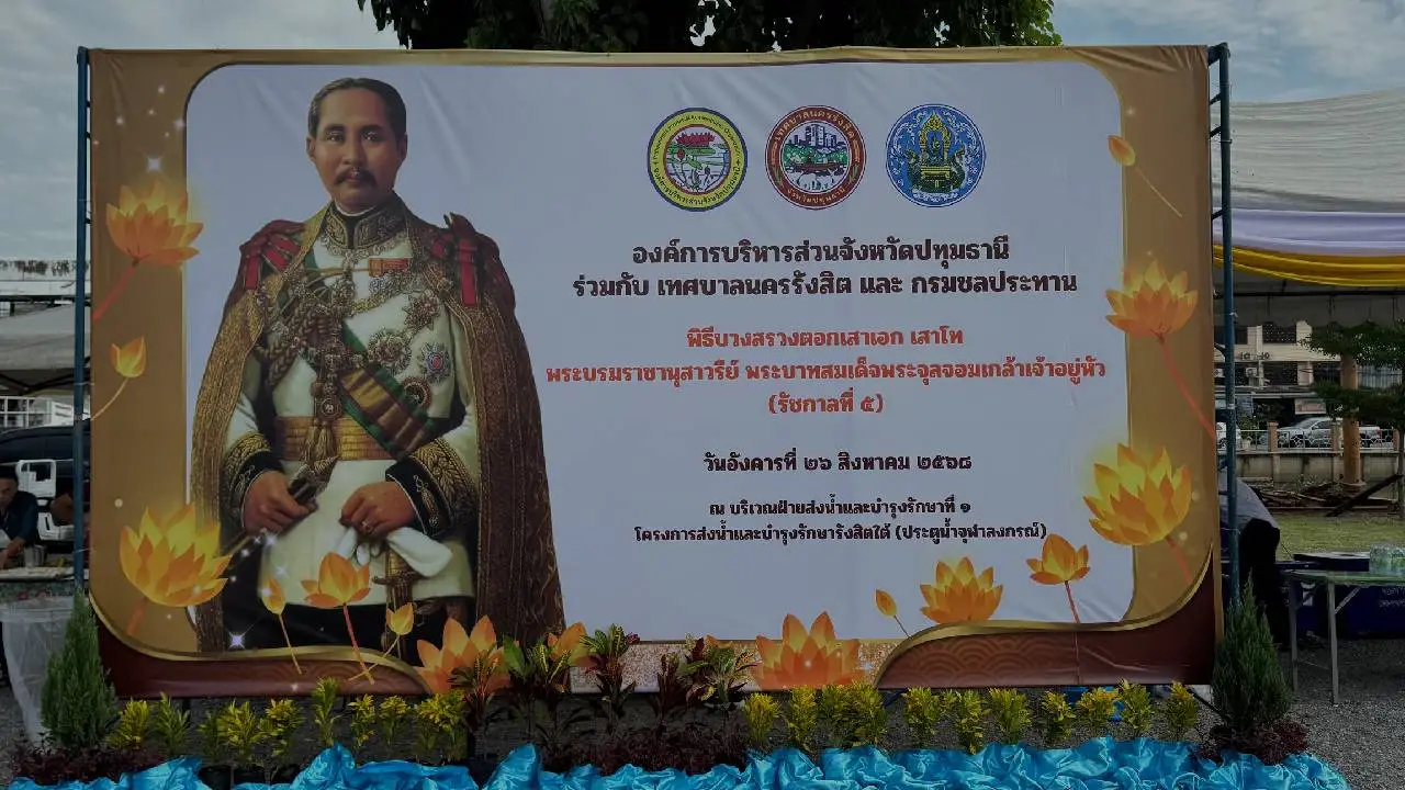 มหัศจรรย์พิธีบวงสรวงตอกเสาเอก-เสาโทพระบรมราชานุสาวรีย์ พระบาทสมเด็จพระจุลจอมเกล้าเจ้าอยู่หัว