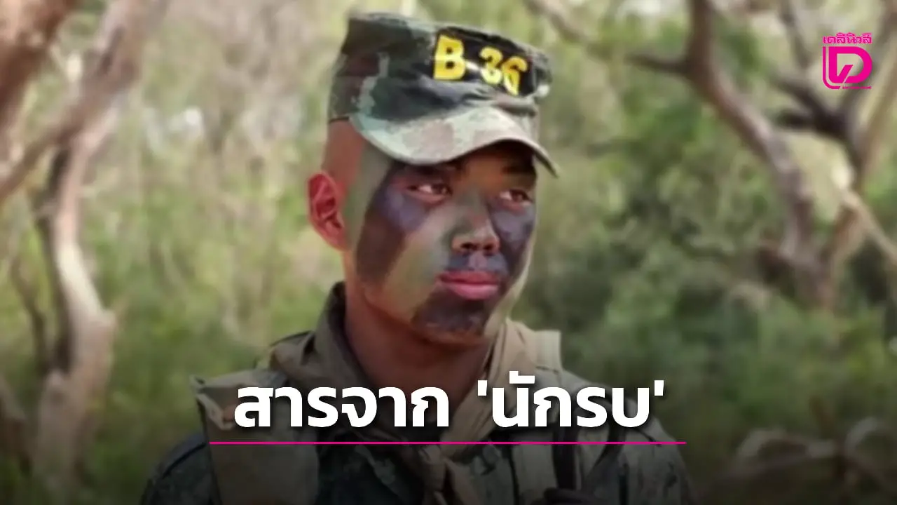 เรื่องเล่าจาก ‘นักรบแนวหน้า’ ขอบคุณกำลังใจ ‘แนวหลัง’ ลั่นความสามัคคีคือหัวใจของชัยชนะ