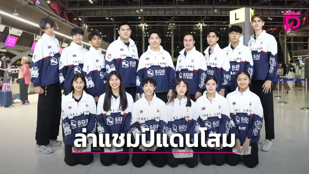 'จอมเตะไทย' จัดชุดทัพใหญ่ ล่าแชมป์เทควันโด 'มูจู กรังด์ปรีซ์' แดนโสมขาว