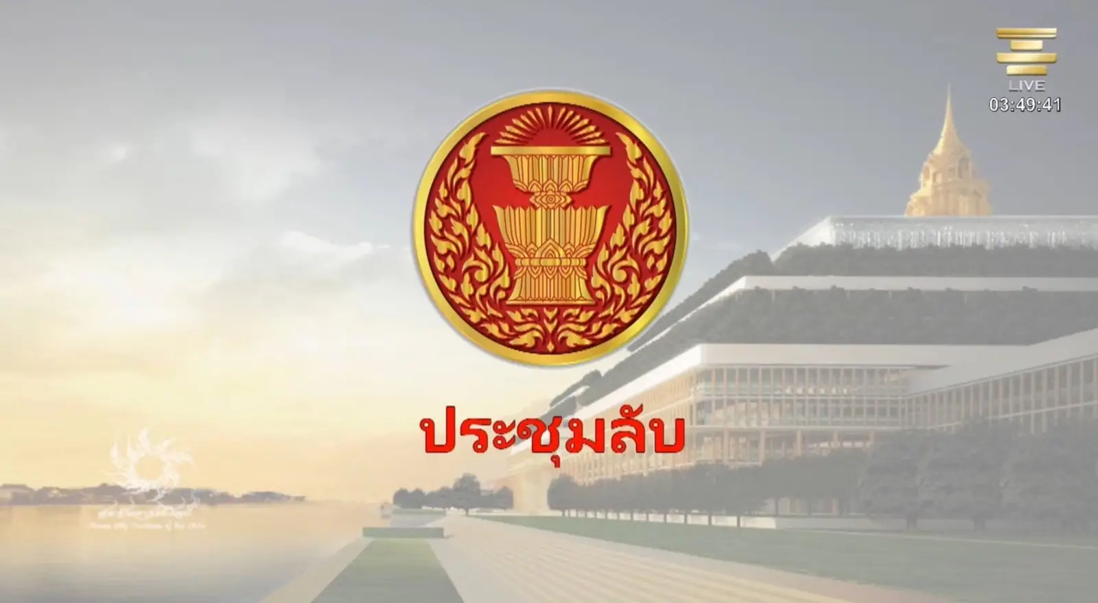 ‘วุฒิสภา’ถกลับญัตติตั้งกรรมาธิการฯศึกษายกเลิก‘เอ็มโอยู 43-44’