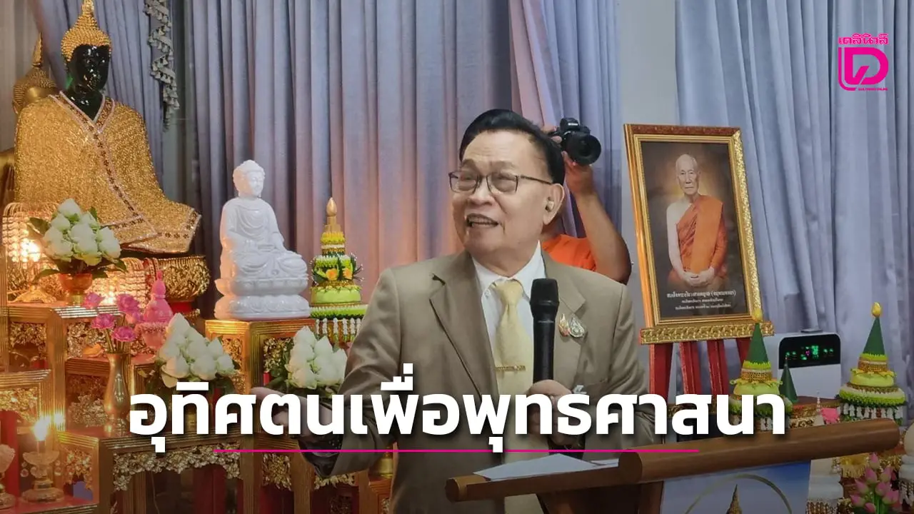 'นิยม เวชกามา' ตั้งคณะที่ปรึกษา ดึงนักกฎหมาย-นักวิชาการ-สื่อมวลชน รวมทีม