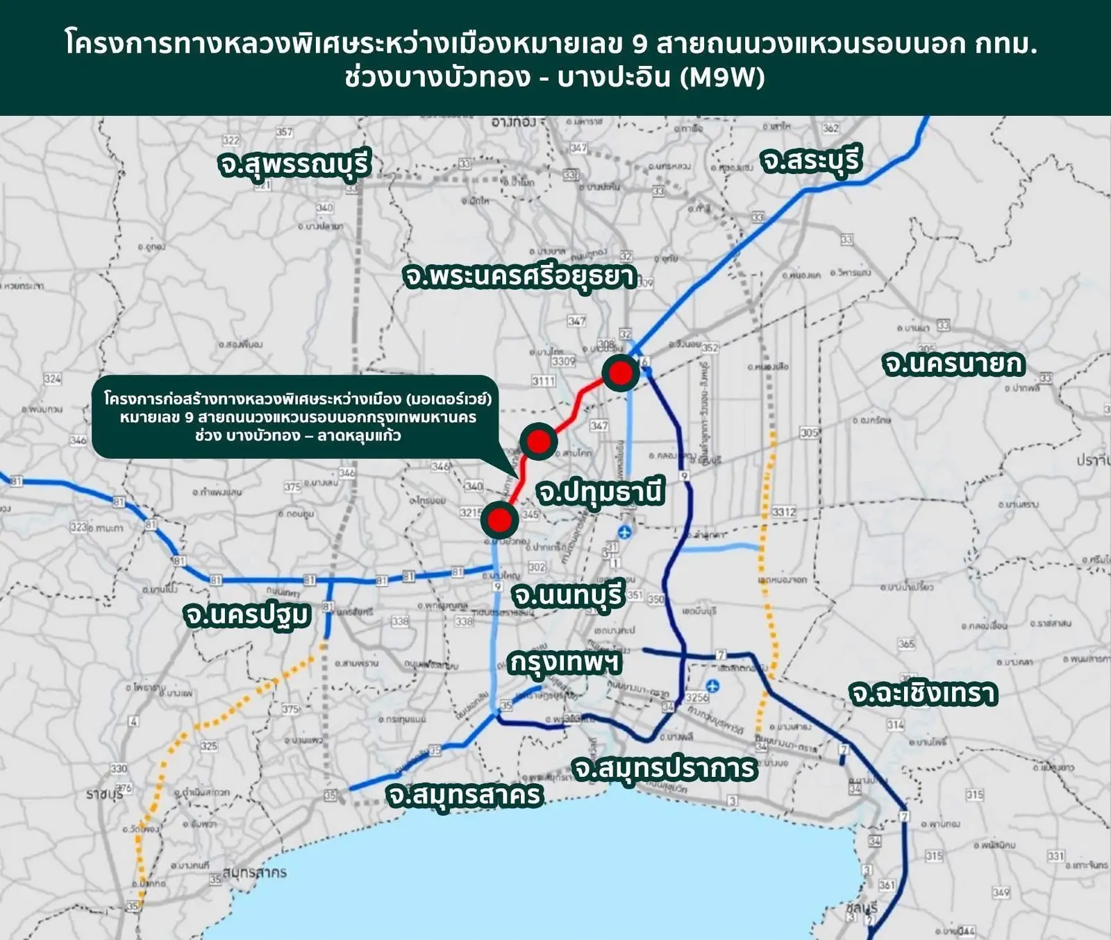 จบประมูล4,300ล้านสร้างมอเตอร์เวย์เกาะกลางวงแหวนรอบนอกด้านตะวันตก'บางปะอิน-ลาดหลุมแก้ว'4ผู้รับเหมาลงตัว